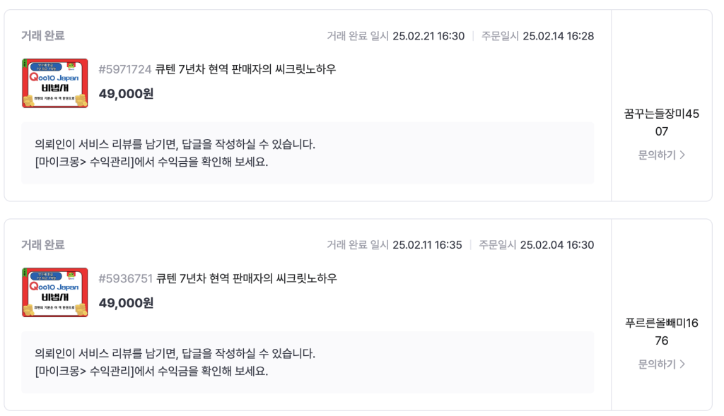 큐텐 재팬 기본 가이드